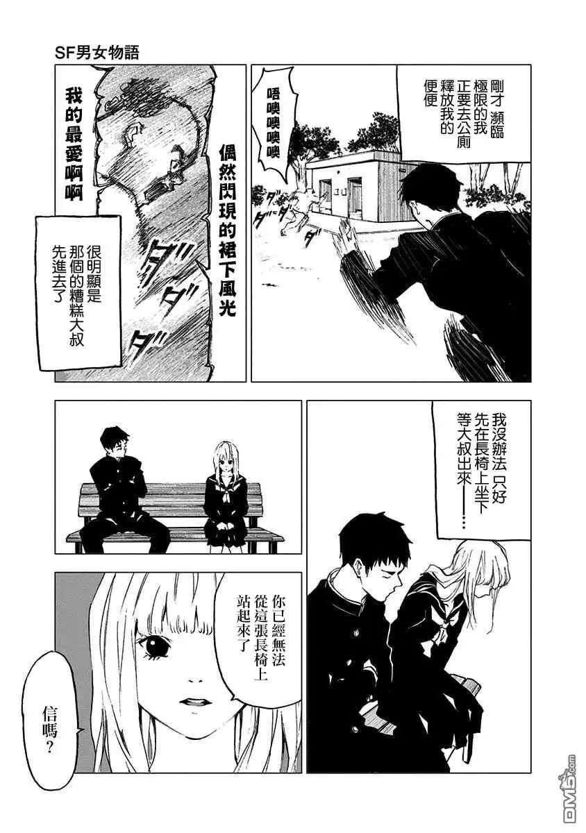 《忘卻Battery》附录短篇 第4页