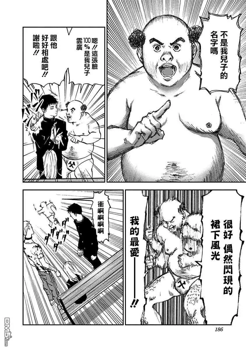《忘卻Battery》附录短篇 第27页