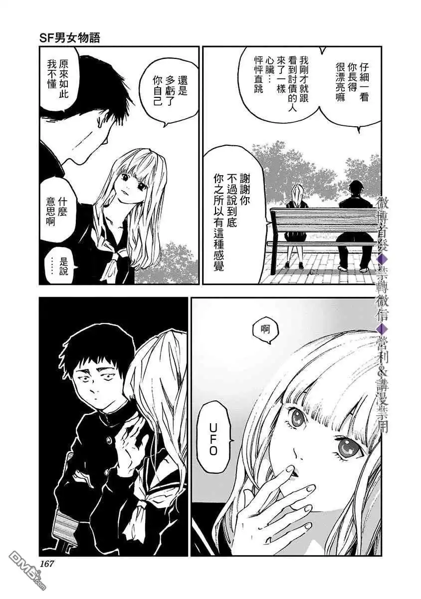 《忘卻Battery》附录短篇 第8页