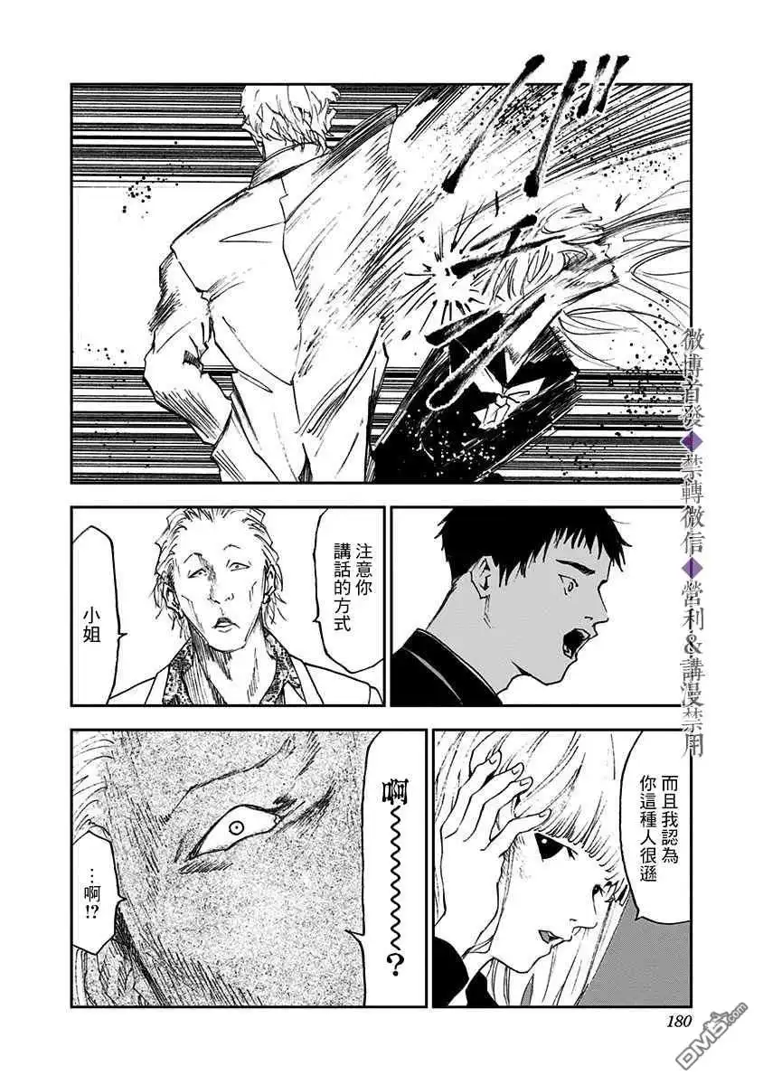 《忘卻Battery》附录短篇 第21页