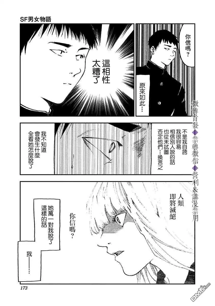 《忘卻Battery》附录短篇 第14页
