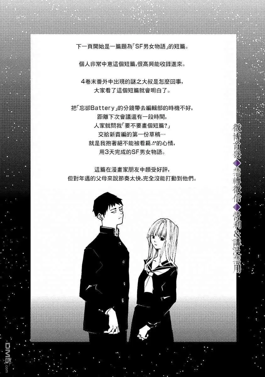《忘卻Battery》附录短篇 第1页