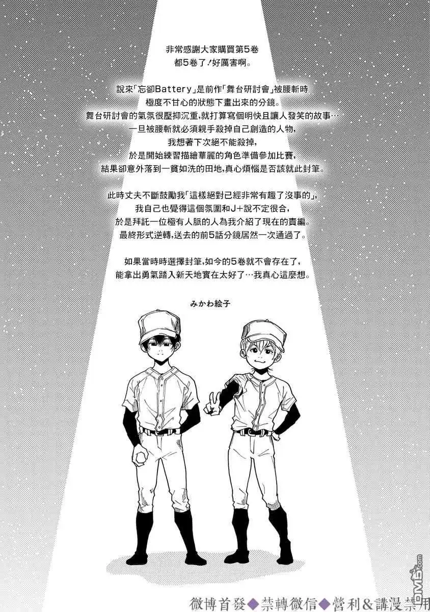 《忘卻Battery》附录短篇 第38页