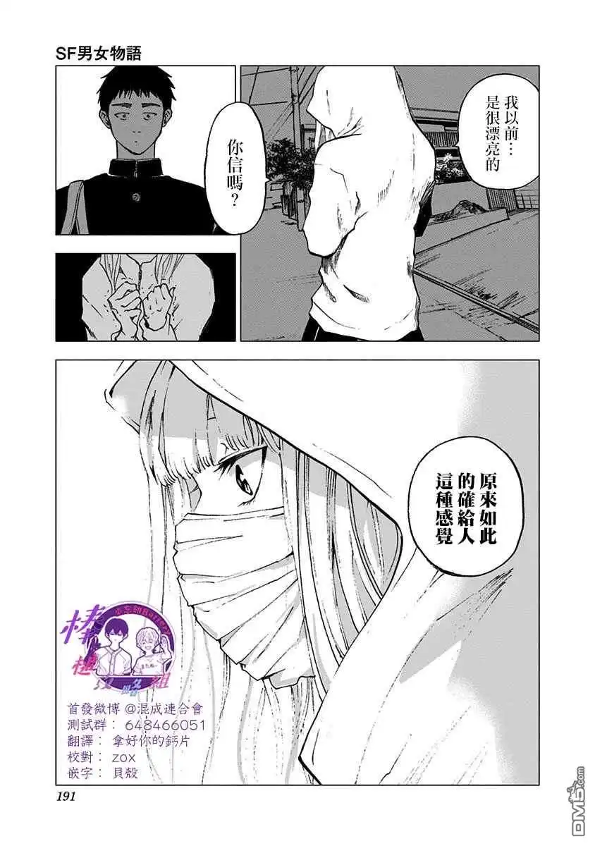 《忘卻Battery》附录短篇 第32页