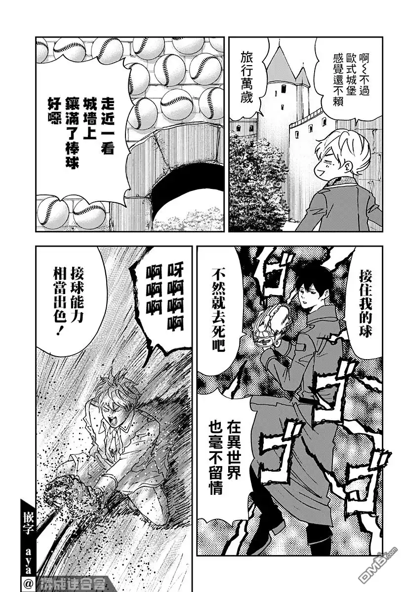 《忘卻Battery》番外 第3页
