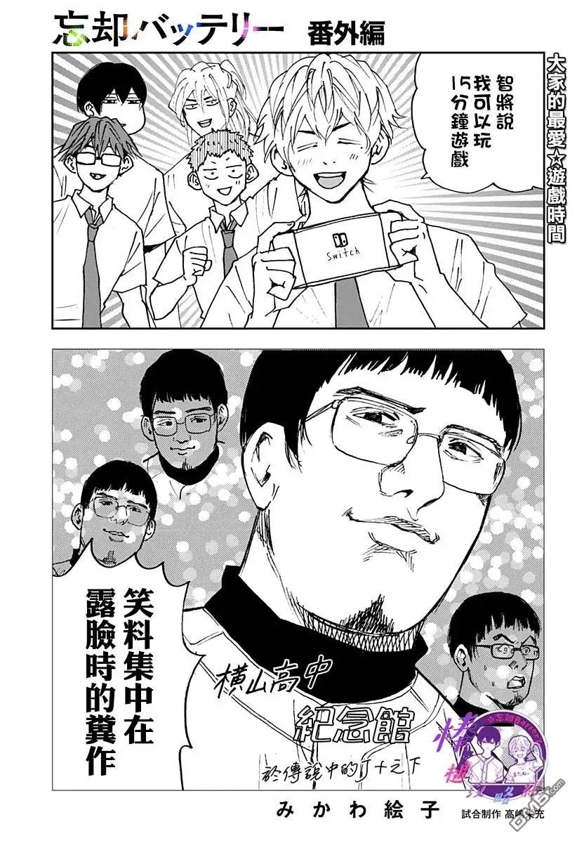 《忘卻Battery》番外篇 第1页