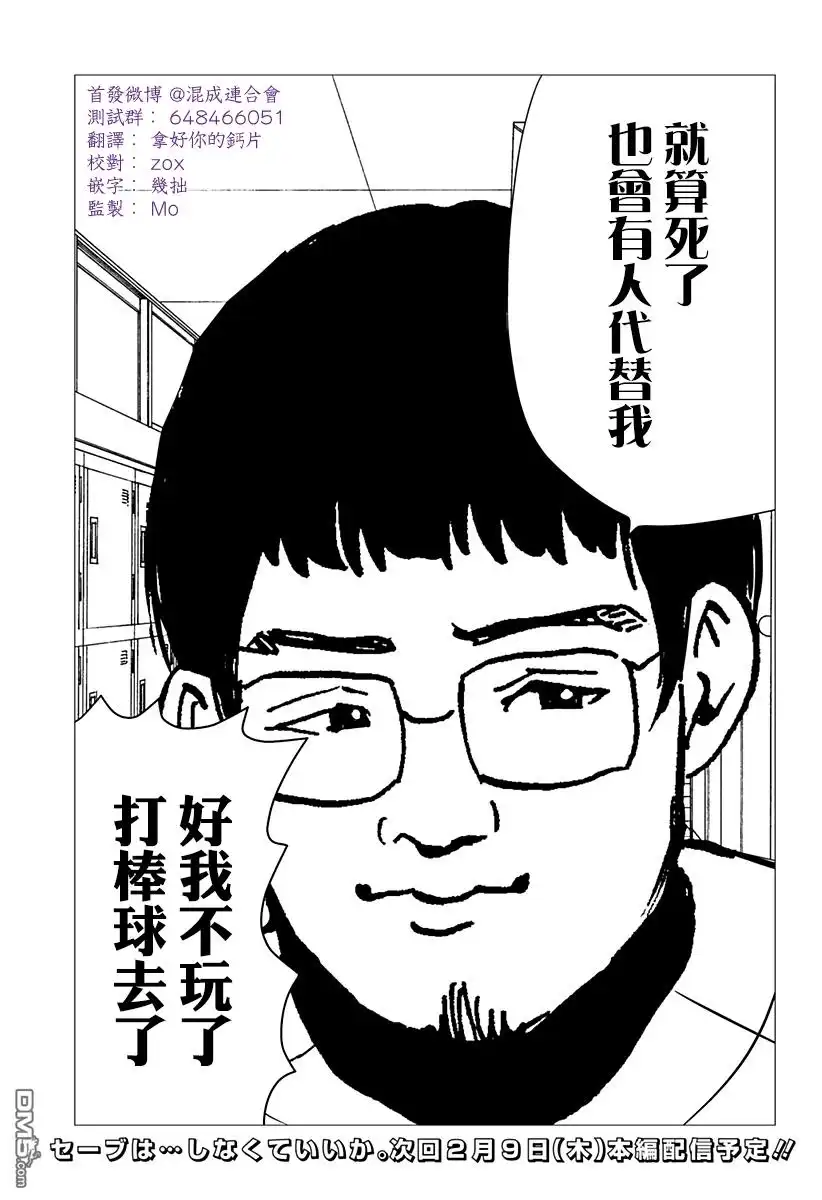 《忘卻Battery》番外篇 第3页