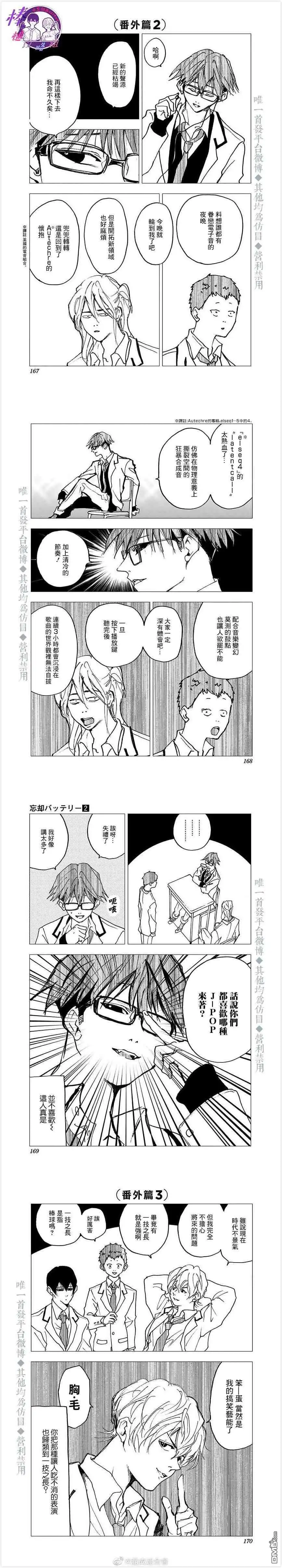 《忘卻Battery》第2卷番外篇 第1页