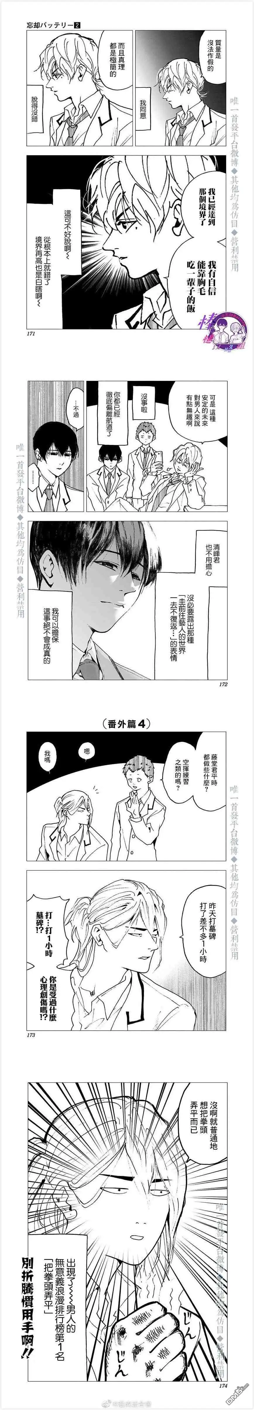 《忘卻Battery》第2卷番外篇 第2页
