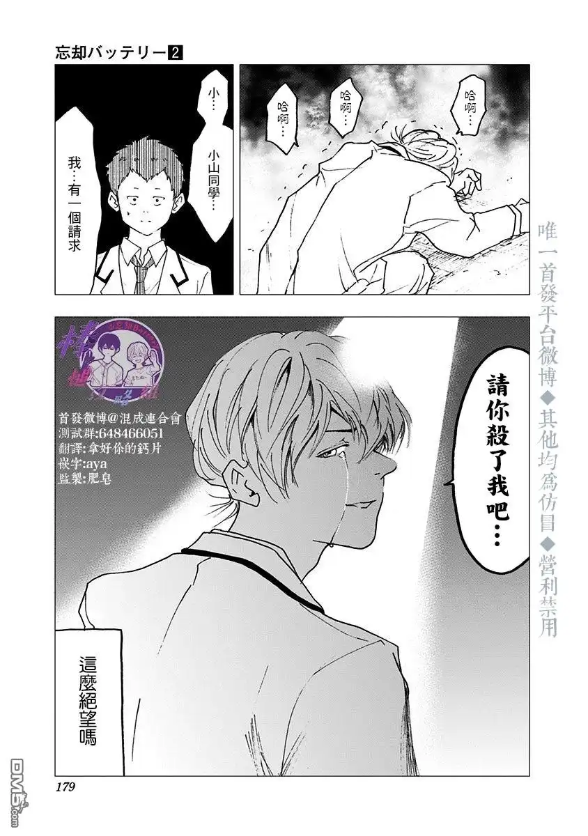 《忘卻Battery》02卷番外篇 第13页