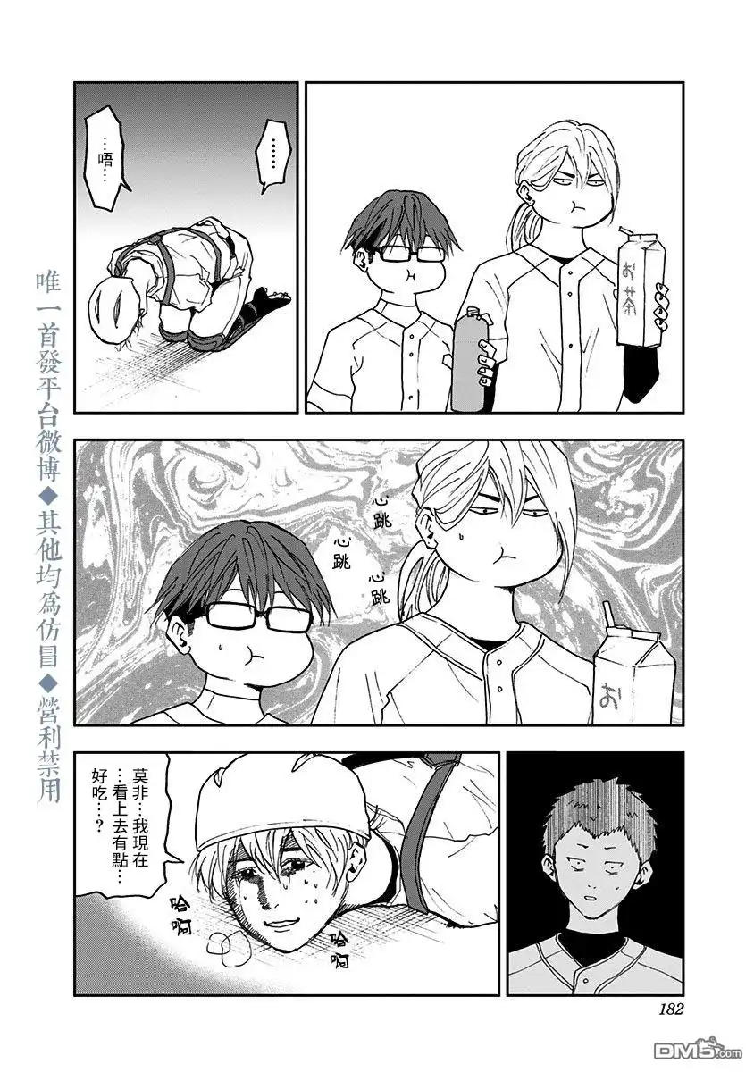 《忘卻Battery》02卷番外篇 第16页