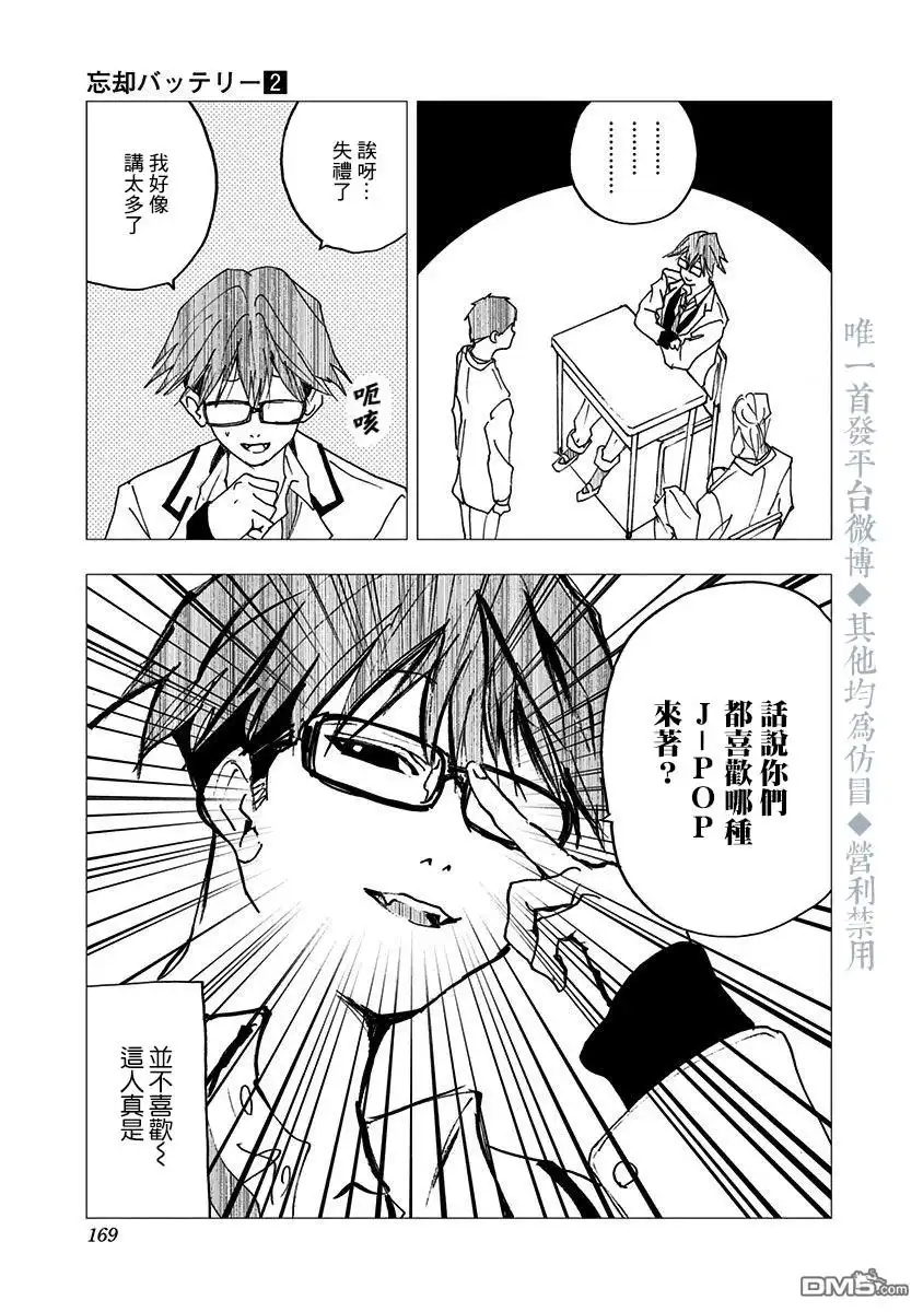 《忘卻Battery》02卷番外篇 第3页