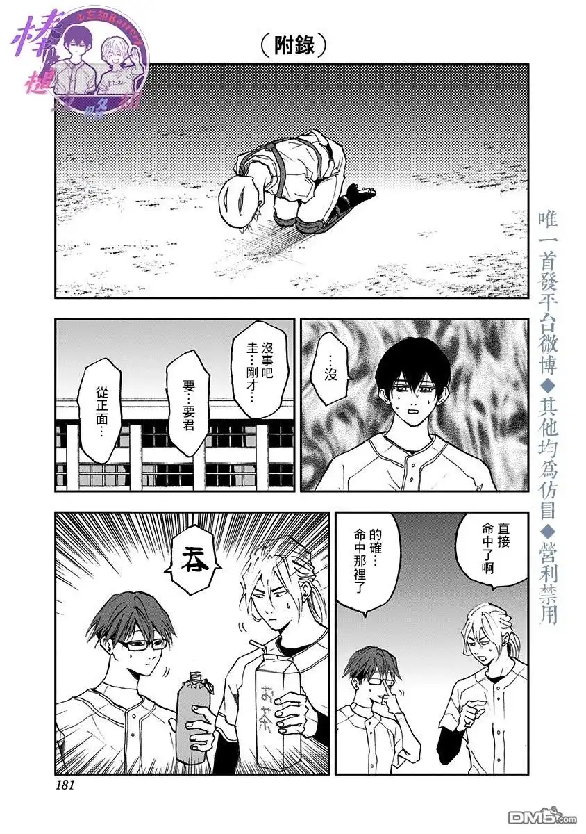 《忘卻Battery》02卷番外篇 第15页