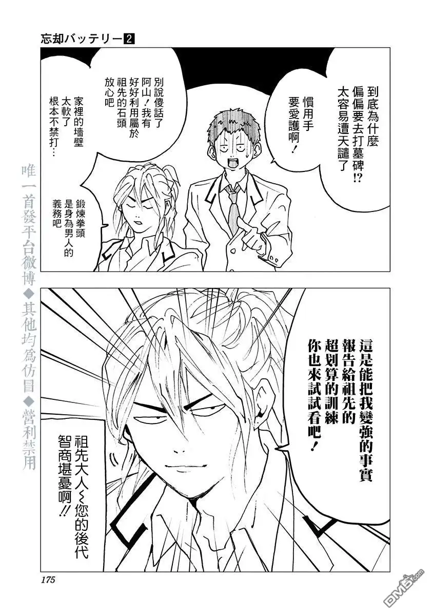 《忘卻Battery》02卷番外篇 第9页