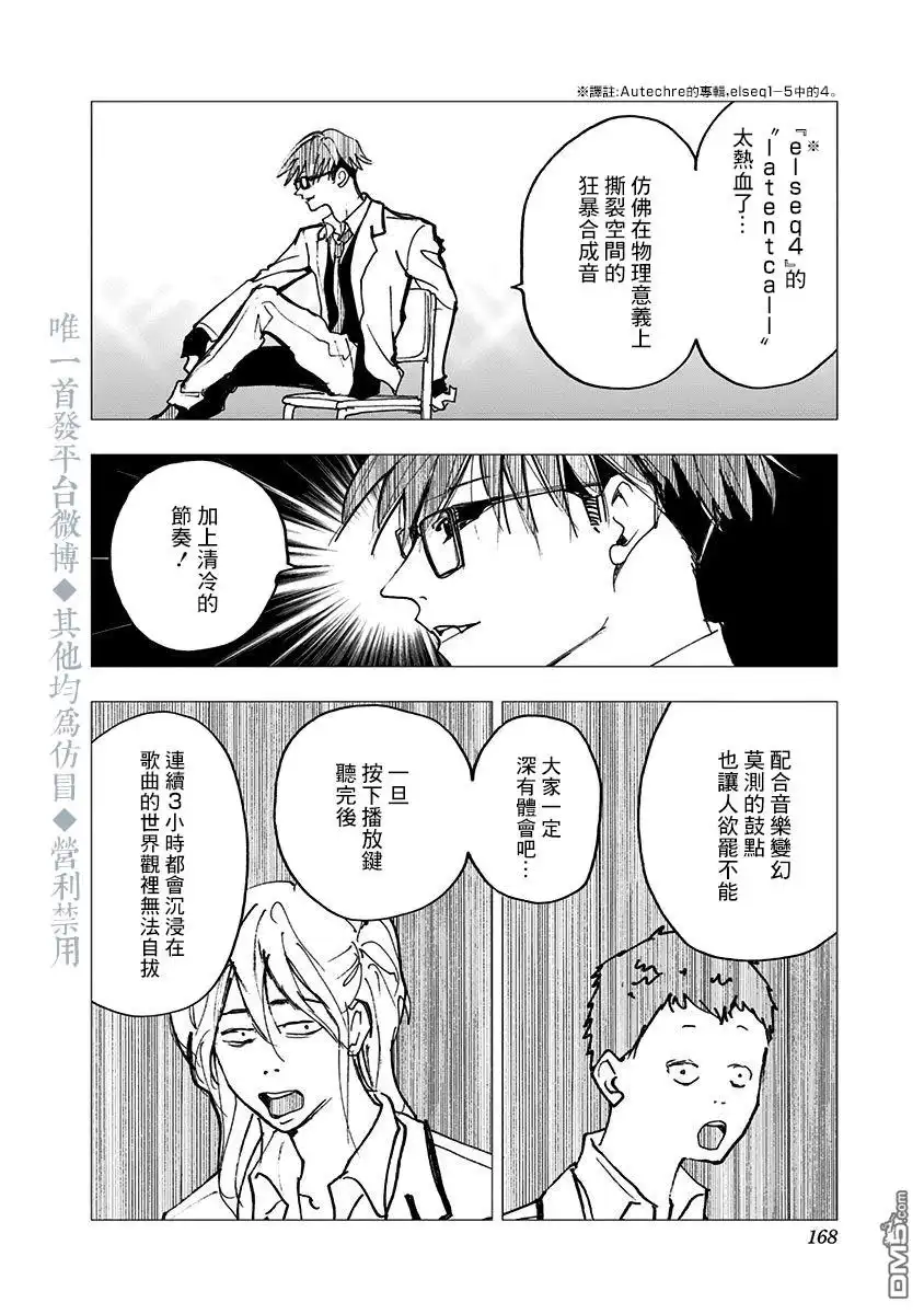 《忘卻Battery》02卷番外篇 第2页