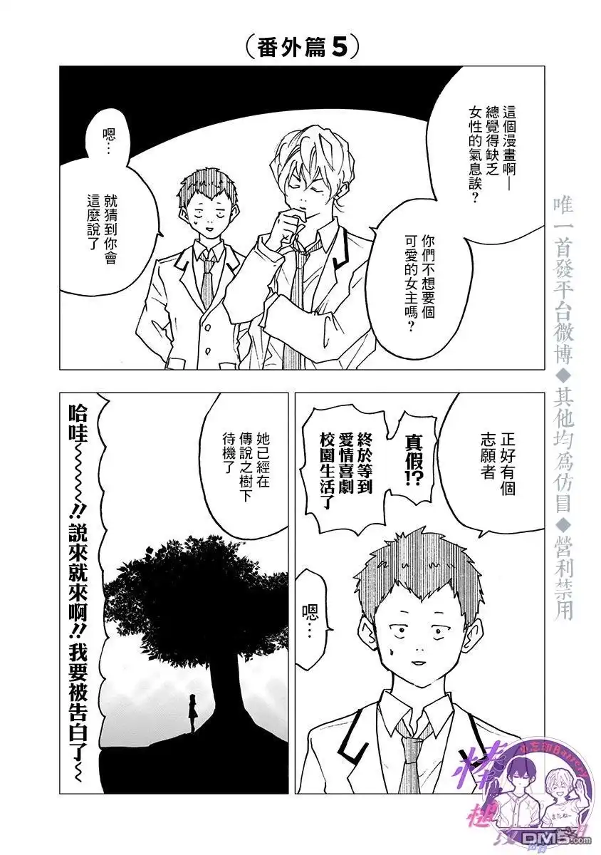 《忘卻Battery》02卷番外篇 第10页