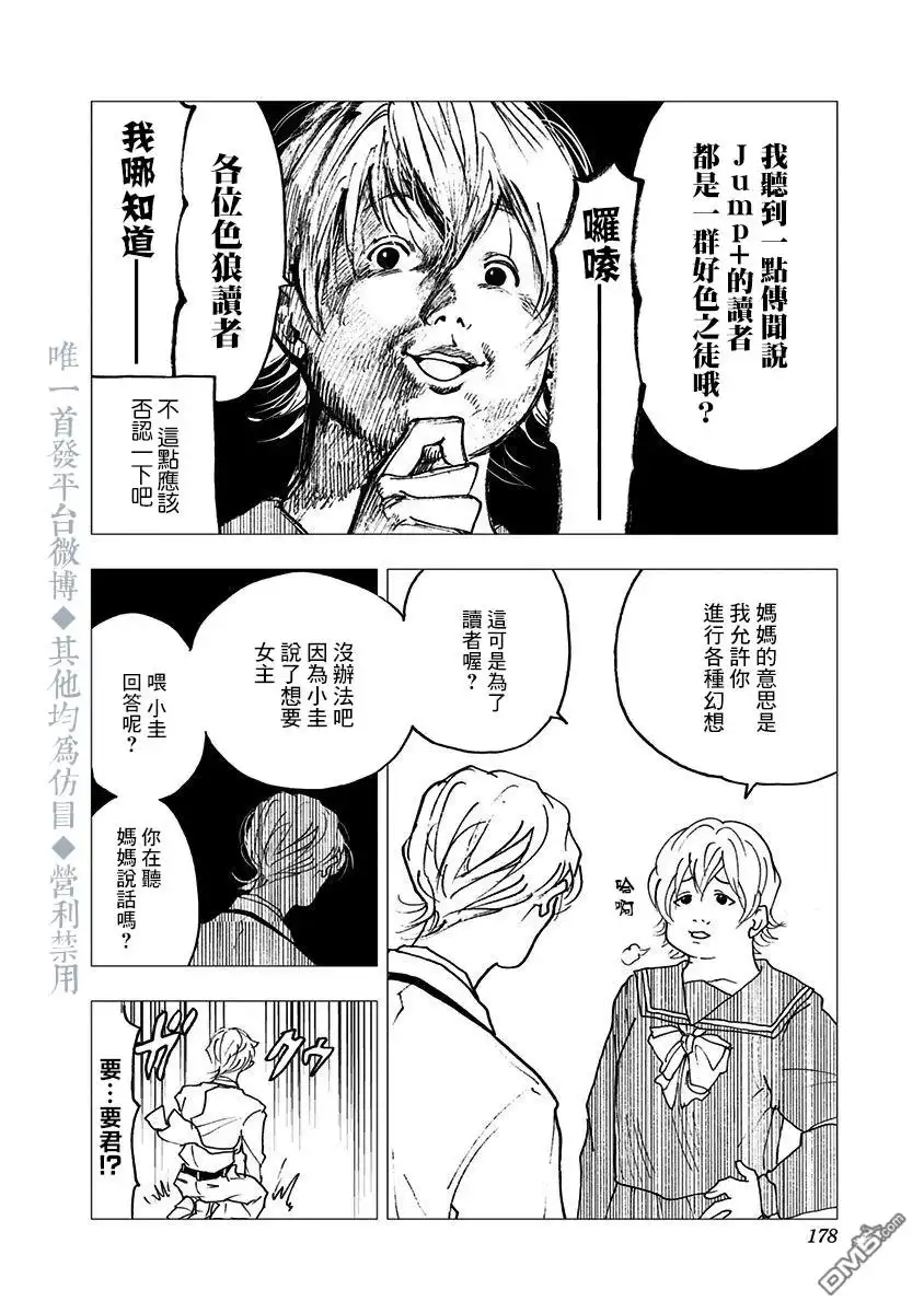 《忘卻Battery》02卷番外篇 第12页