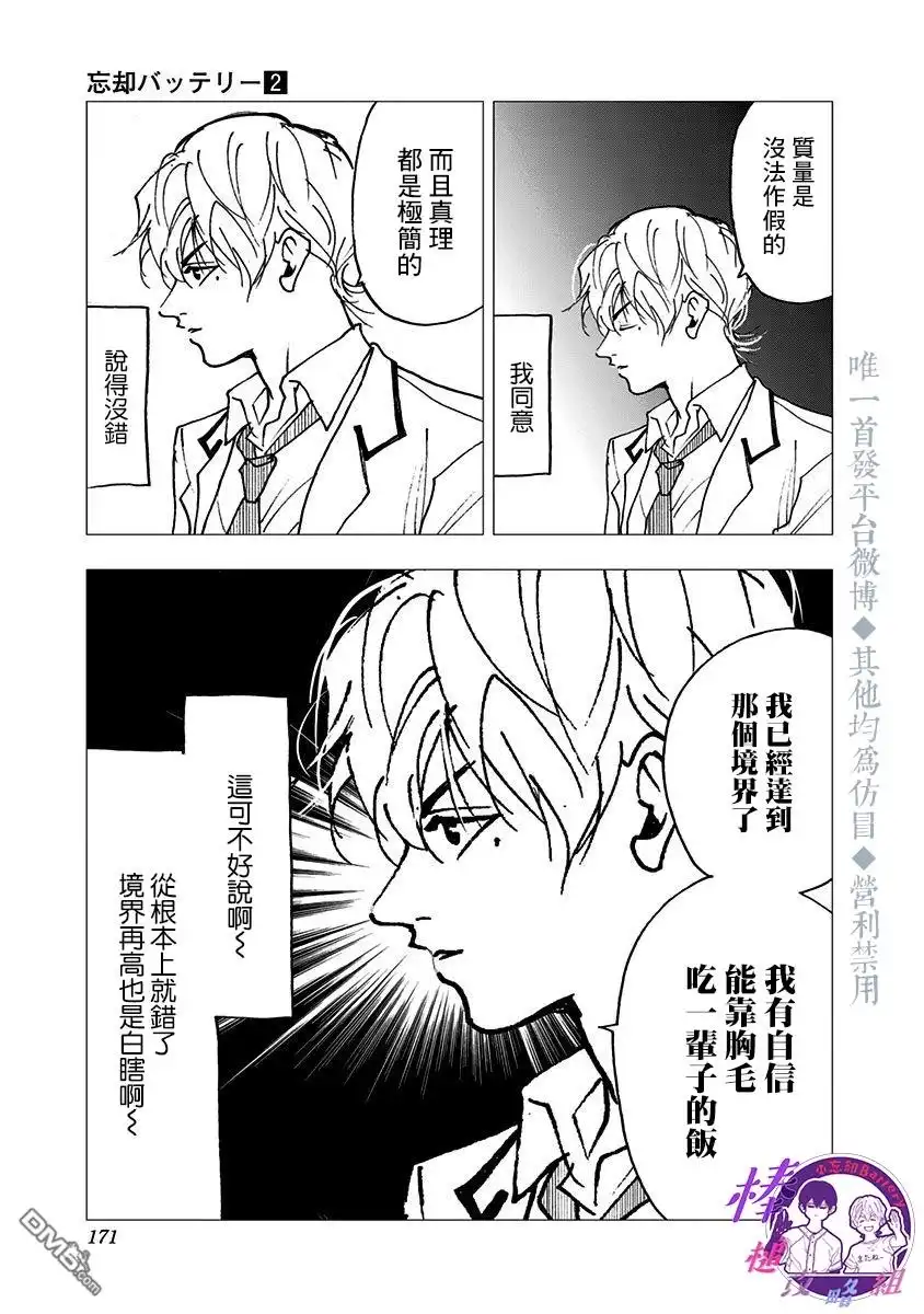 《忘卻Battery》02卷番外篇 第5页