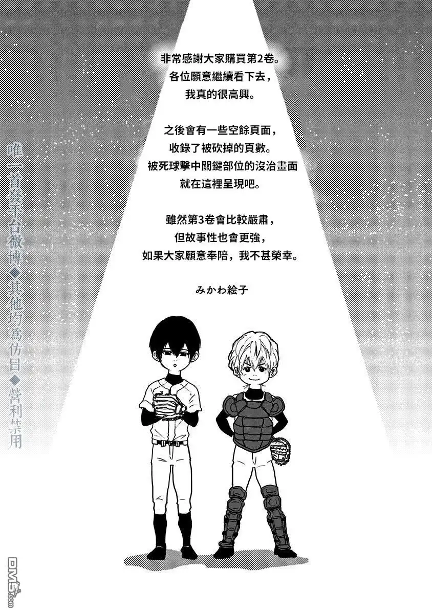 《忘卻Battery》02卷番外篇 第14页