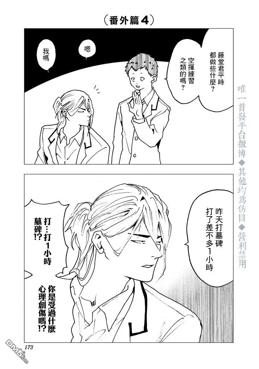 《忘卻Battery》02卷番外篇 第7页