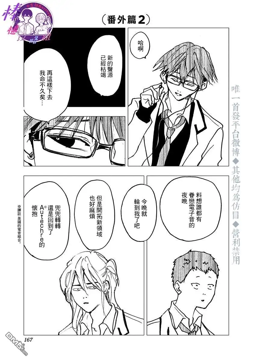 《忘卻Battery》02卷番外篇 第1页