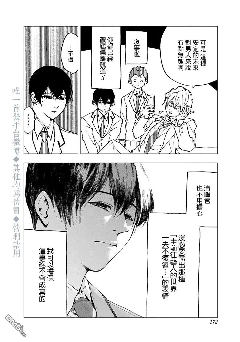 《忘卻Battery》02卷番外篇 第6页