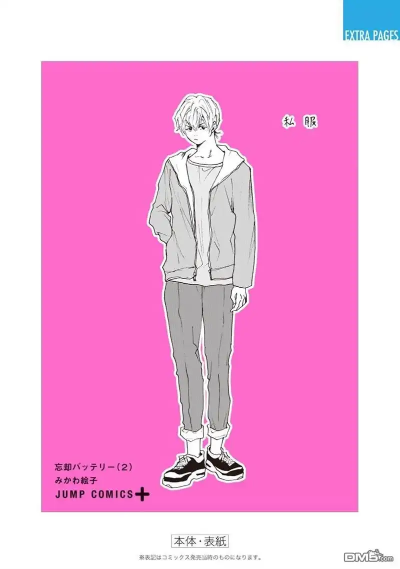 《忘卻Battery》03卷番外篇 第11页
