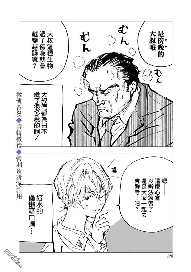 《忘卻Battery》03卷番外篇 第3页