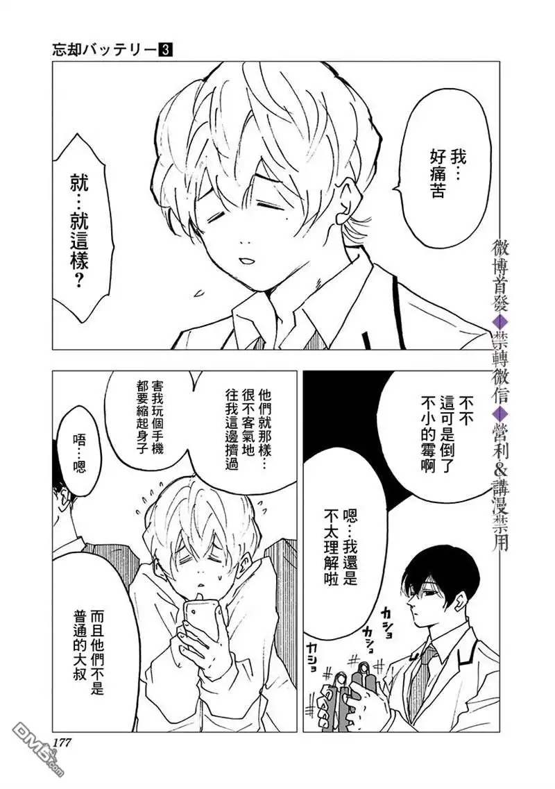 《忘卻Battery》03卷番外篇 第2页