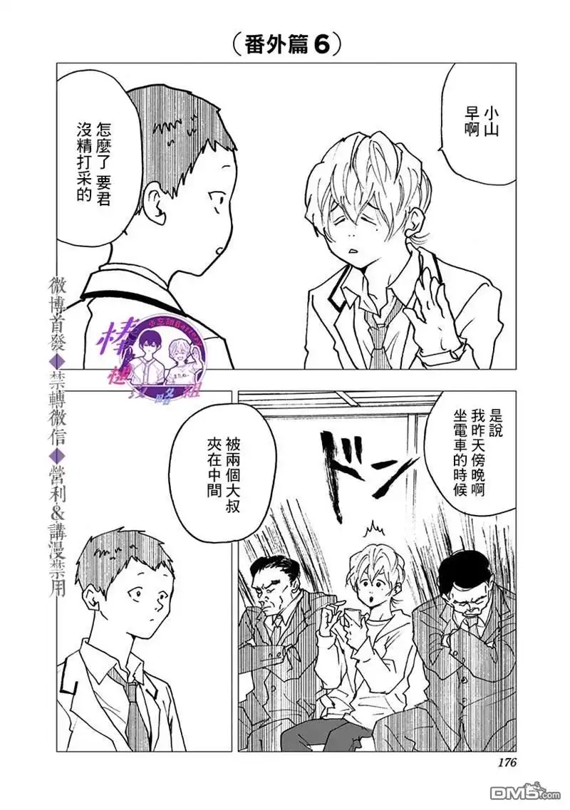 《忘卻Battery》03卷番外篇 第1页