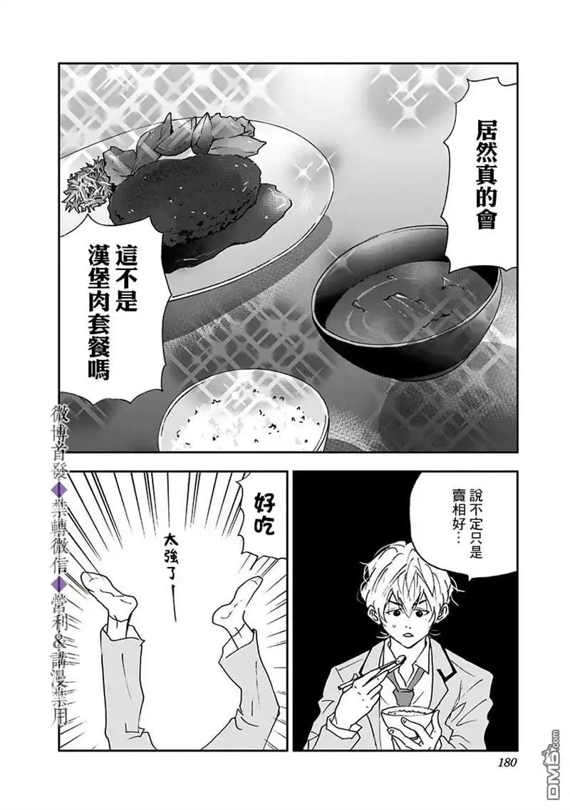 《忘卻Battery》03卷番外篇 第5页