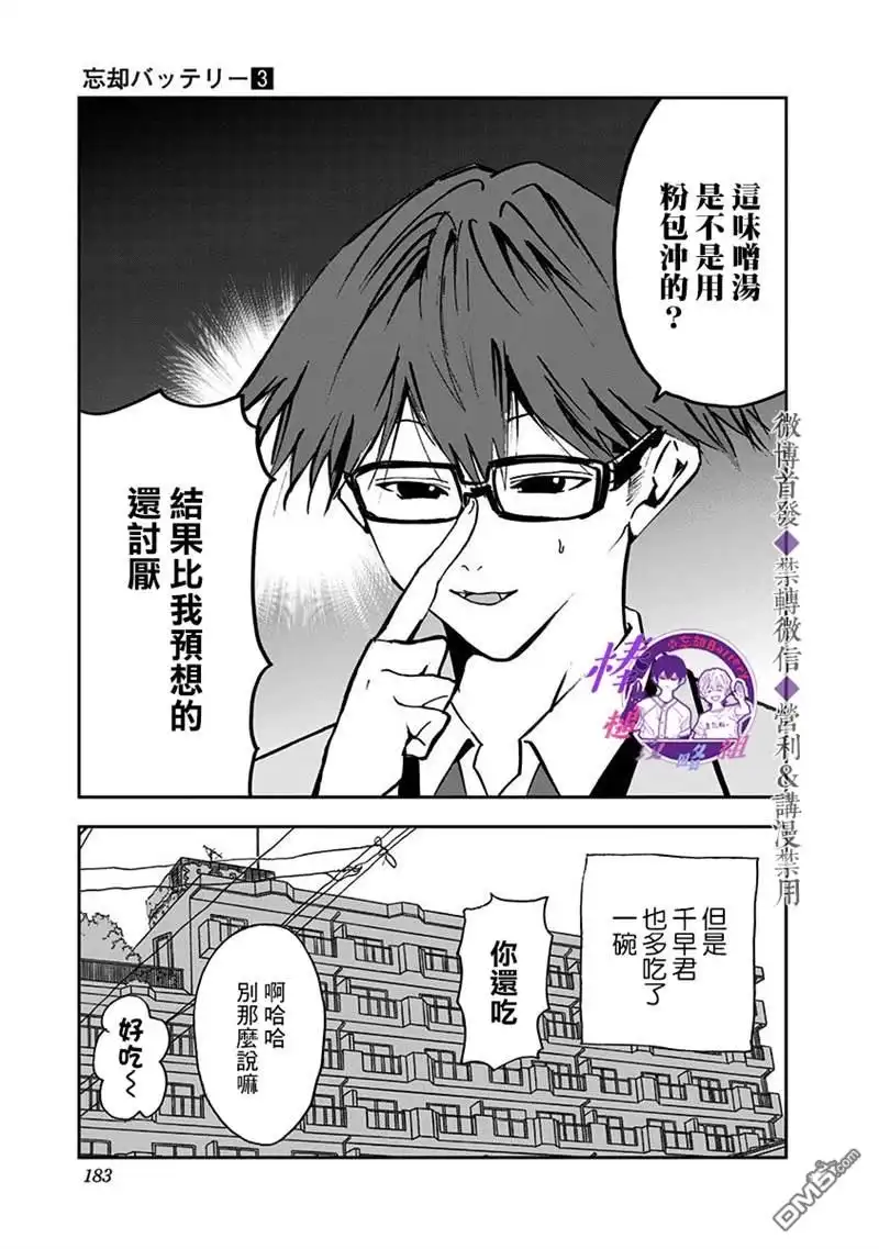 《忘卻Battery》03卷番外篇 第8页