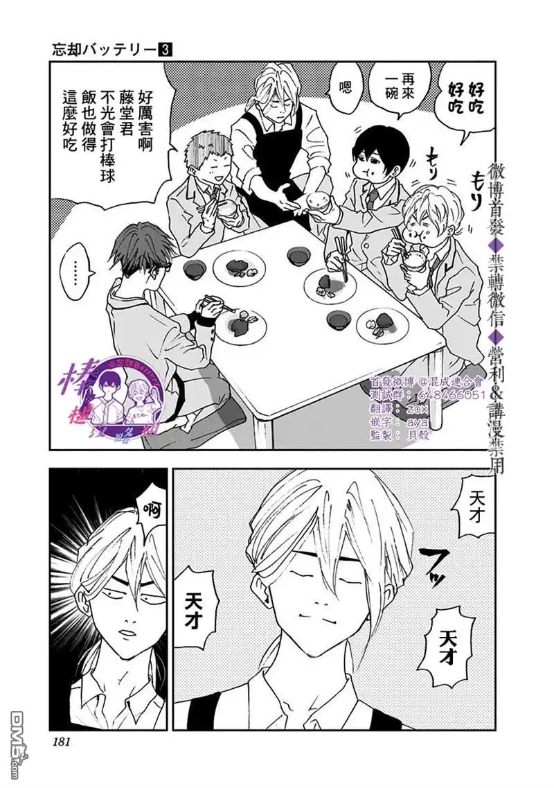 《忘卻Battery》03卷番外篇 第6页