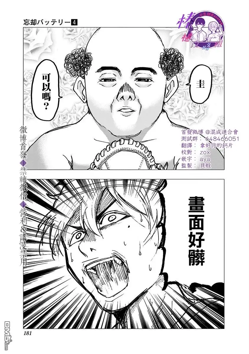 《忘卻Battery》04卷番外篇 第7页