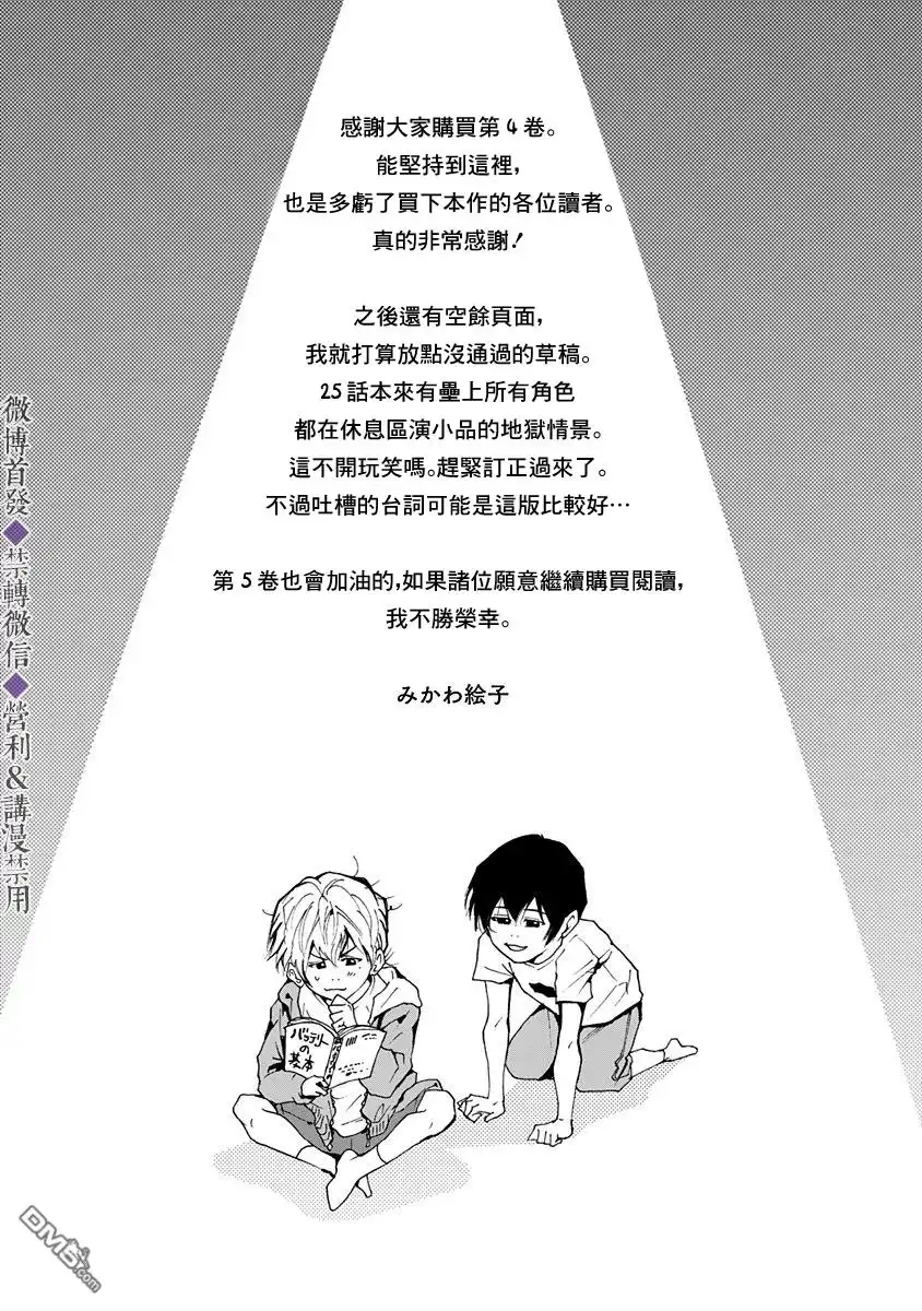 《忘卻Battery》04卷番外篇 第1页