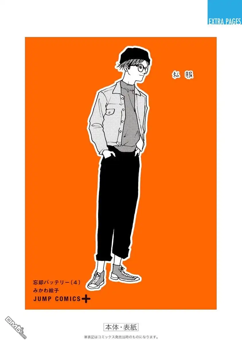 《忘卻Battery》04卷番外篇 第8页