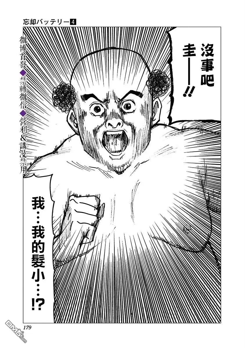 《忘卻Battery》04卷番外篇 第5页