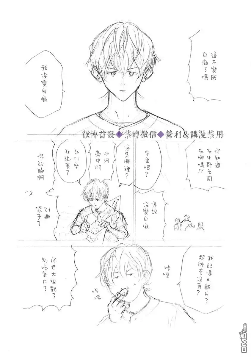 《忘卻Battery》04卷番外篇 第2页