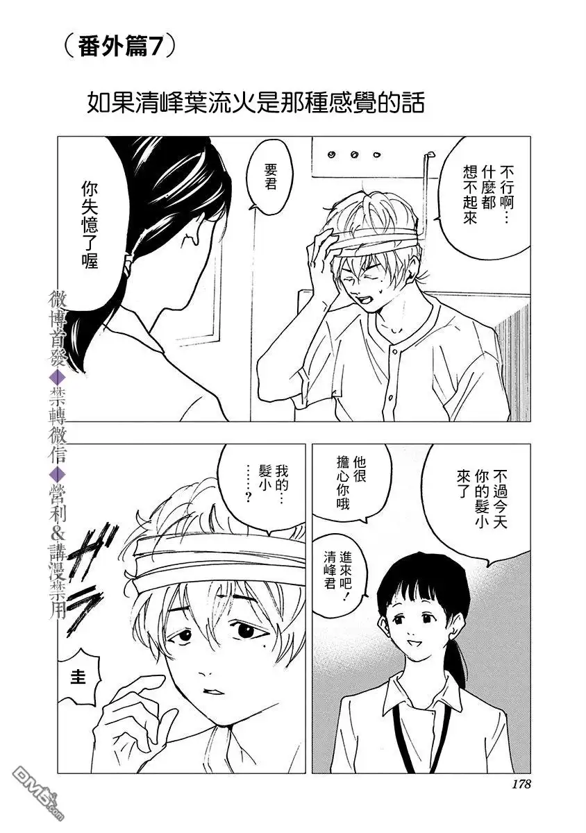 《忘卻Battery》04卷番外篇 第4页