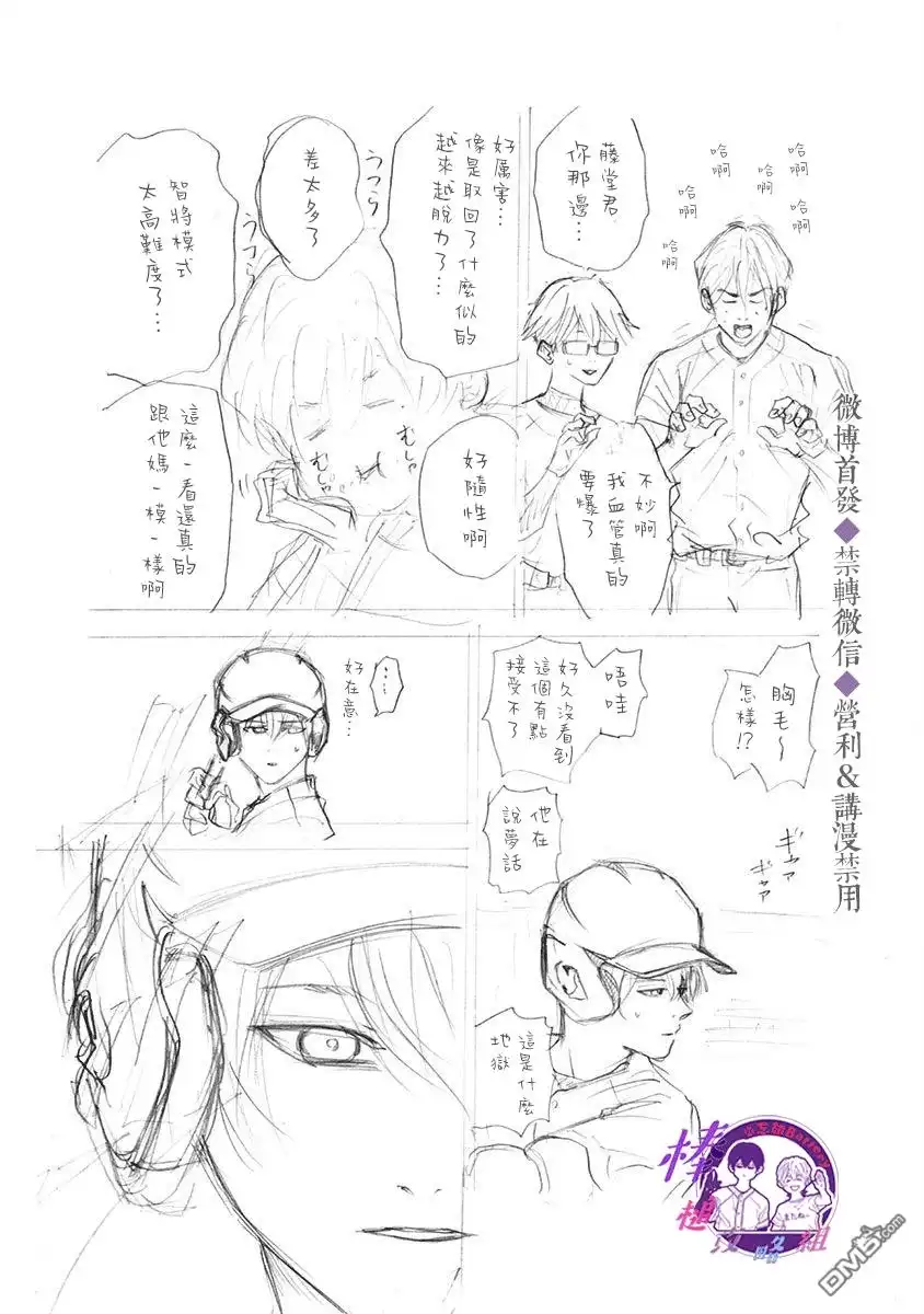《忘卻Battery》04卷番外篇 第3页