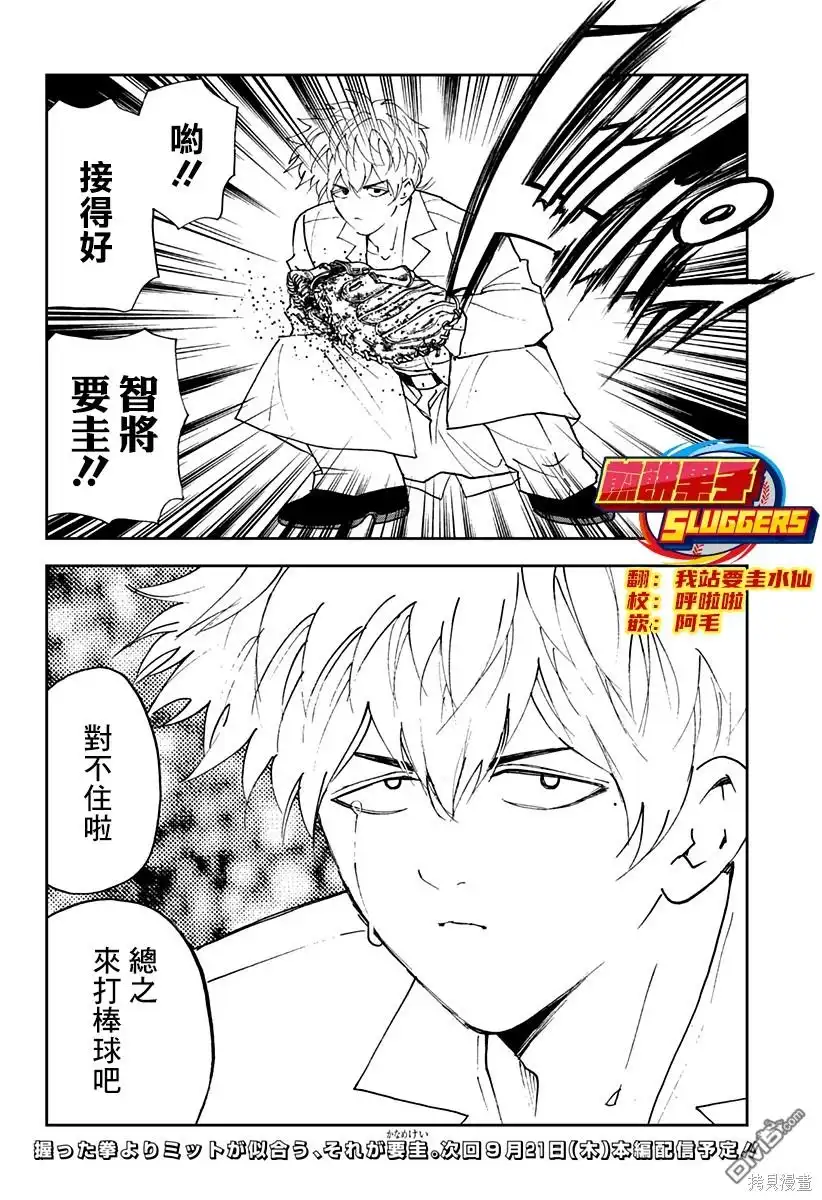 《忘卻Battery》番外10 第4页