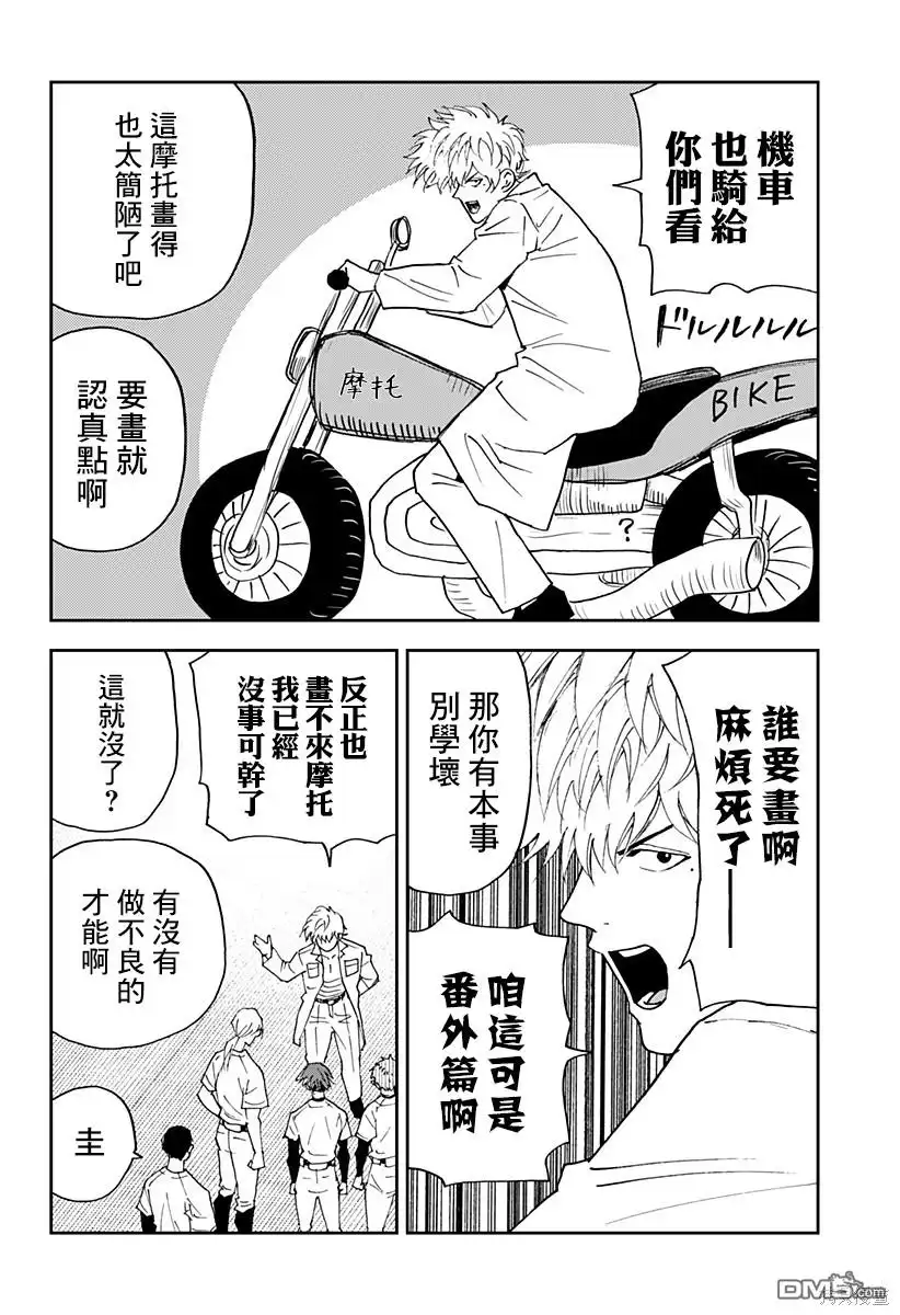 《忘卻Battery》番外10 第2页