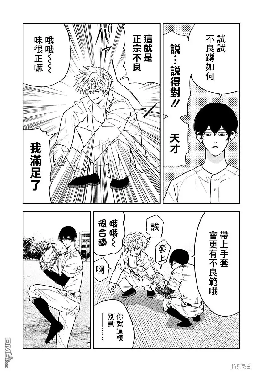 《忘卻Battery》番外10 第3页