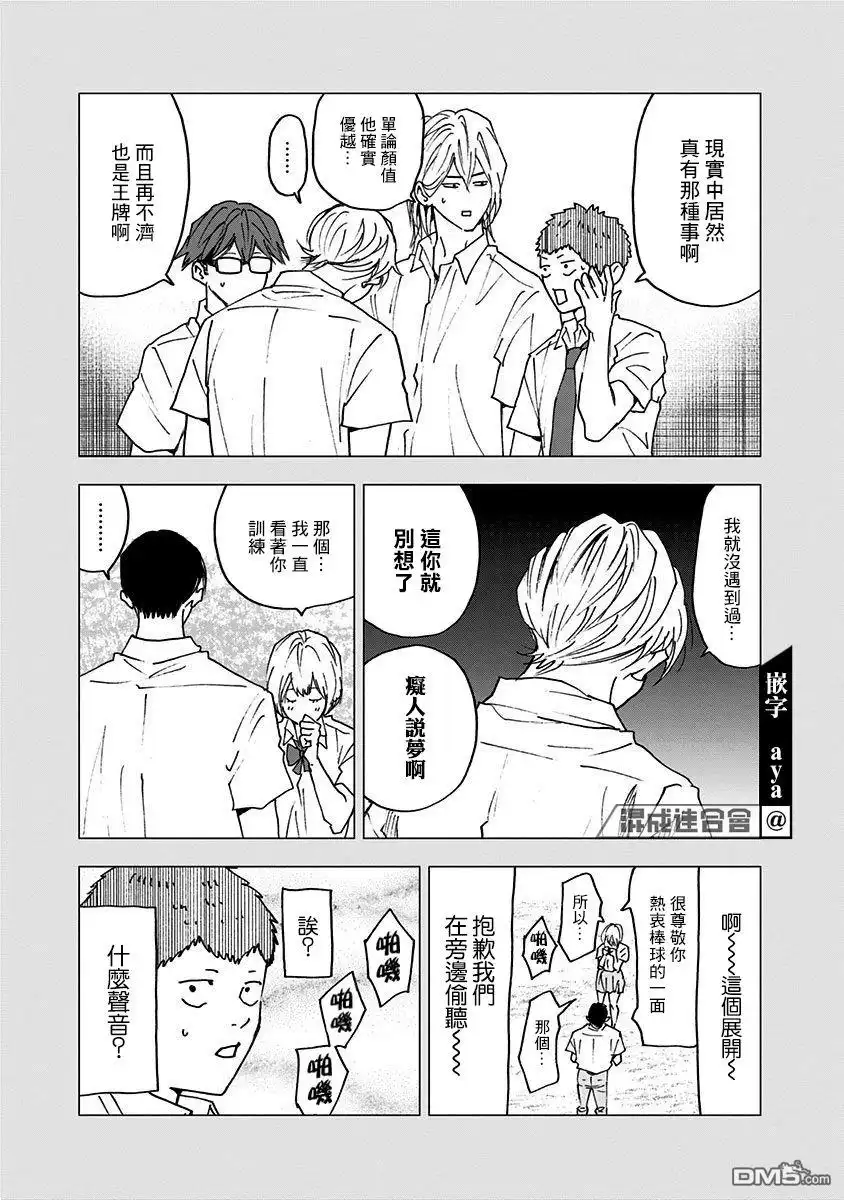 《忘卻Battery》第11卷附录 第8页