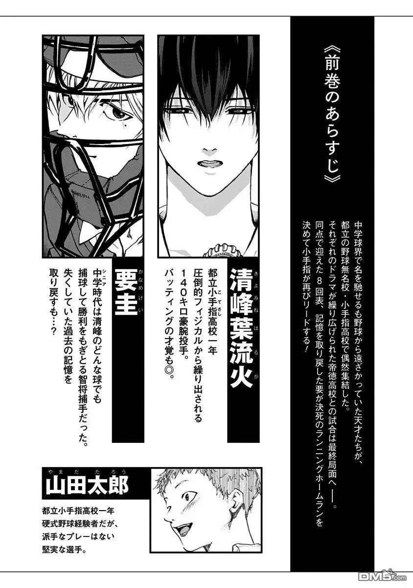 《忘卻Battery》第11卷附录 第3页