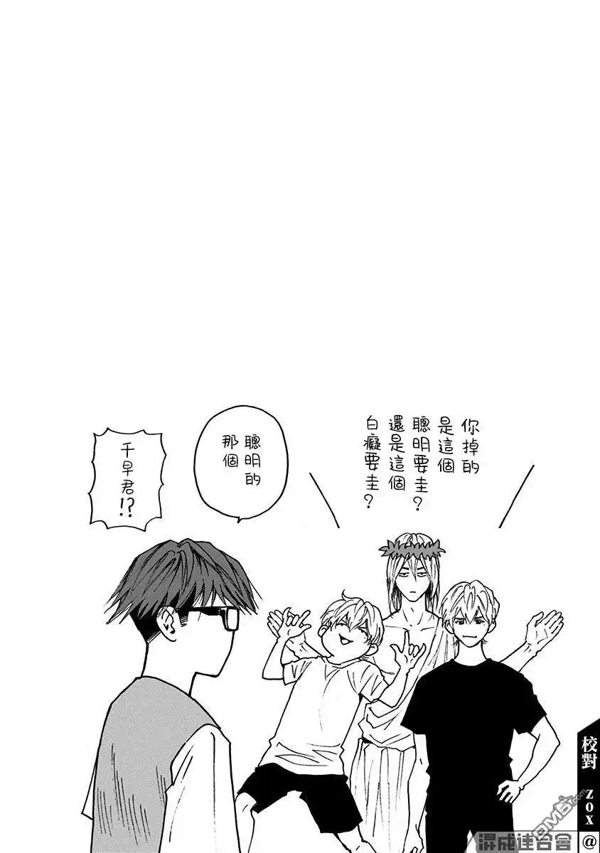 《忘卻Battery》第11卷附录 第6页