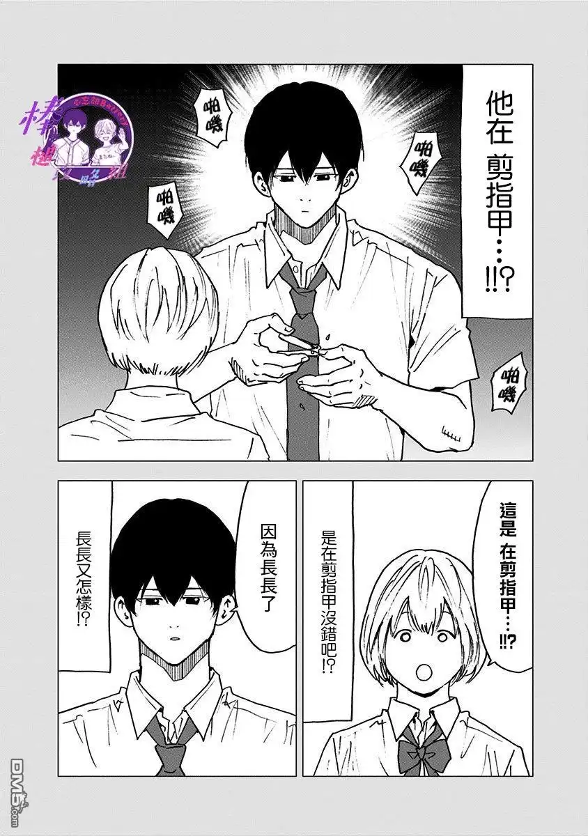 《忘卻Battery》第11卷附录 第9页