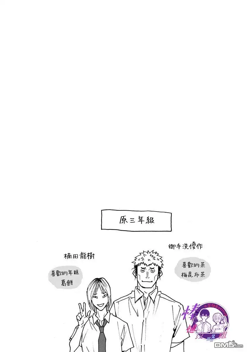 《忘卻Battery》第11卷附录 第5页