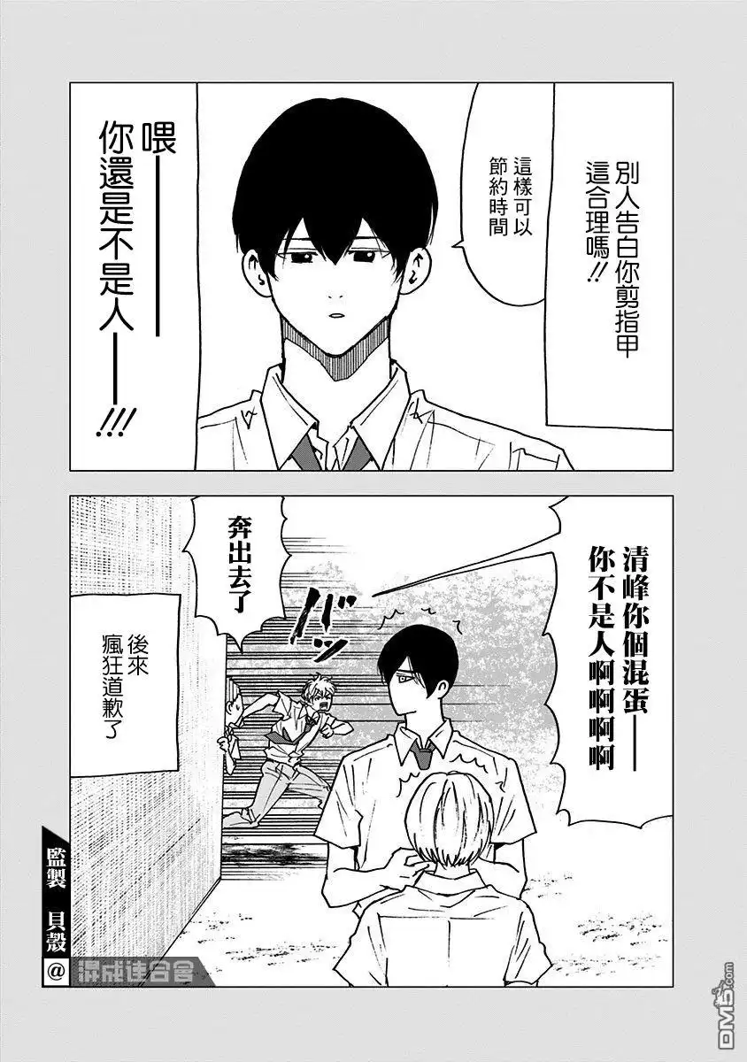 《忘卻Battery》第11卷附录 第10页