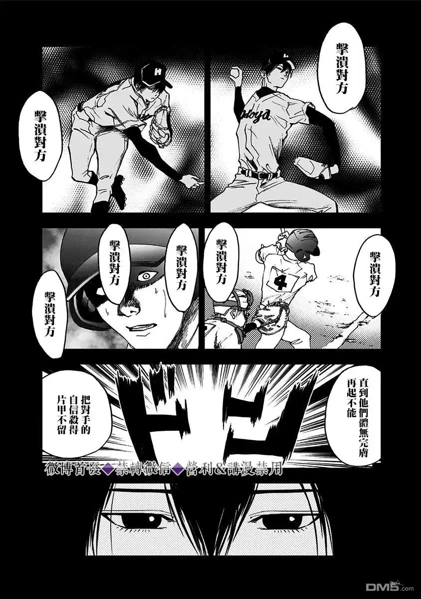 《忘卻Battery》第19话 第2页
